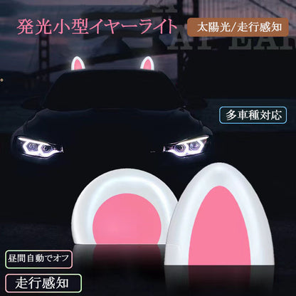 カー用品  カーアクセサリー  2個入り 自動車ルーフ装飾ライト、電動車装飾品、カーシール、車外装飾、太陽光キャットイヤーライト