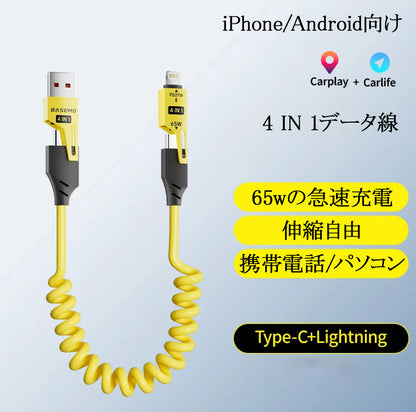 車載スプリング四合一急速充電ケーブルtype-cはアップルAndroidcarplay収納に適している